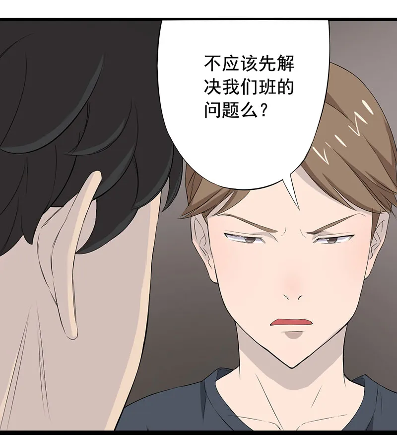 绝望教室下载app漫画,第11章：道士之死33图