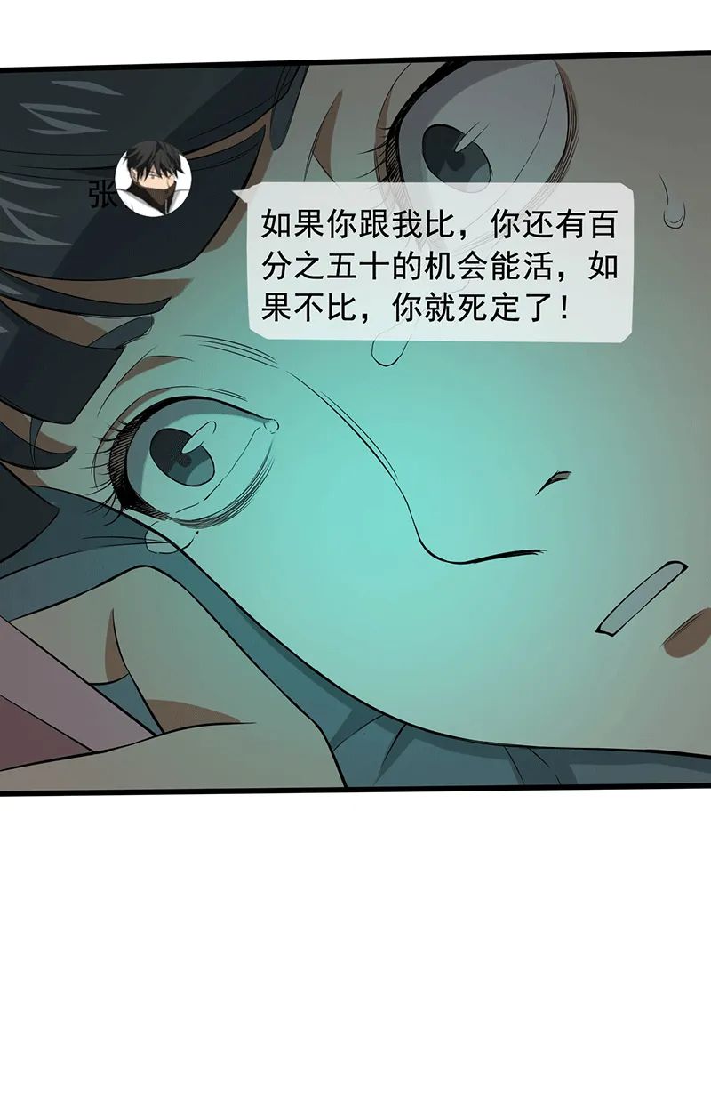 绝望教室漫画漫画,第16章：仓库决战21图