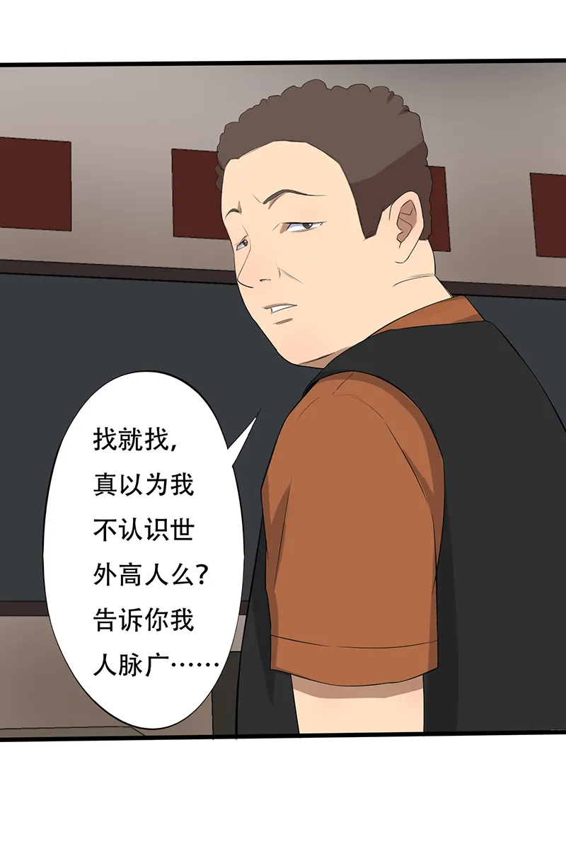 绝望教室漫画漫画,第12章：恐怖死亡33图