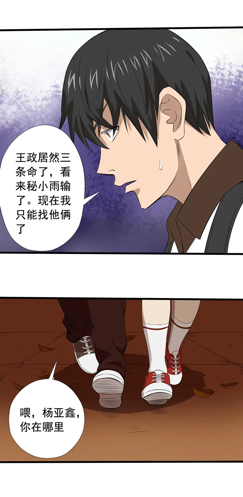 绝望教室漫画漫画,第16章：仓库决战4图