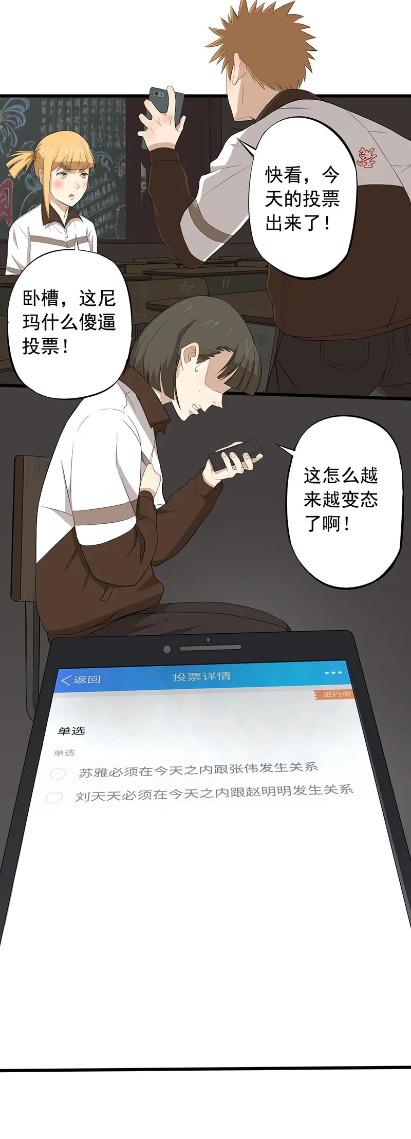 绝望教室漫画第一集在线观看漫画,第9章： 新的游戏19图