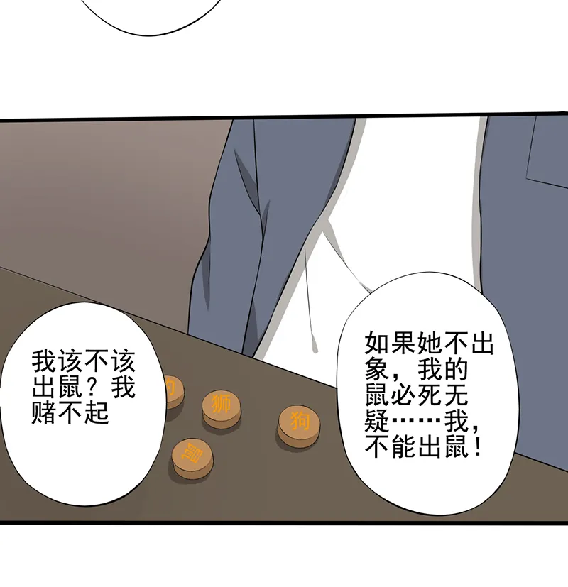 绝望教室漫画漫画,第22章：死亡斗兽棋（2）37图