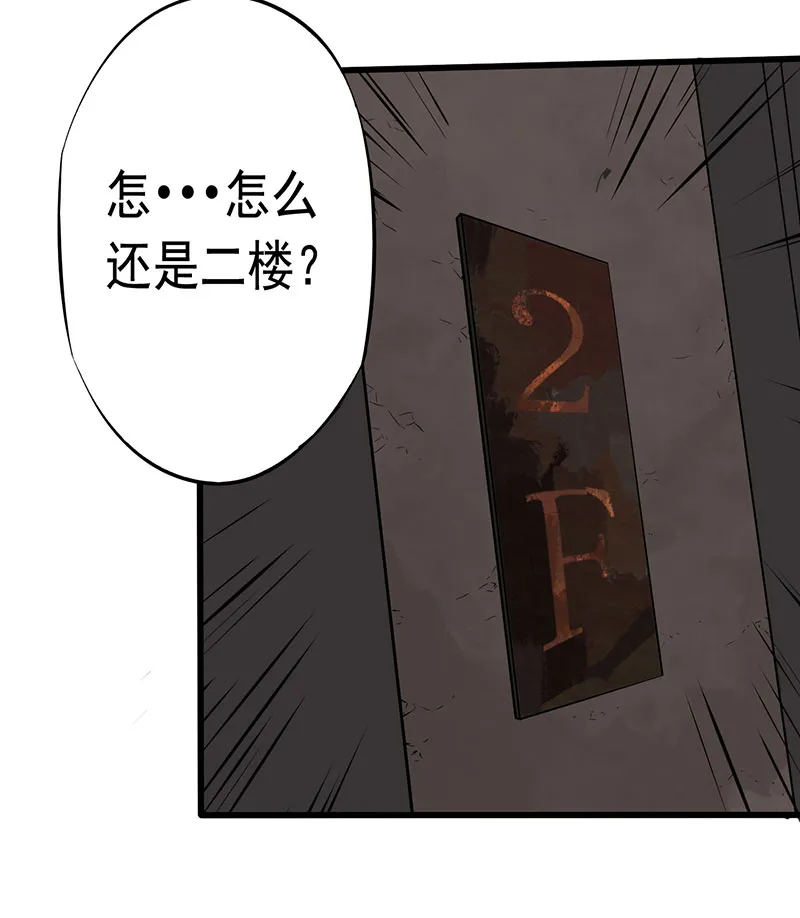 绝望教室漫画原著小说漫画,第7章：永远走不出的楼梯（上）24图