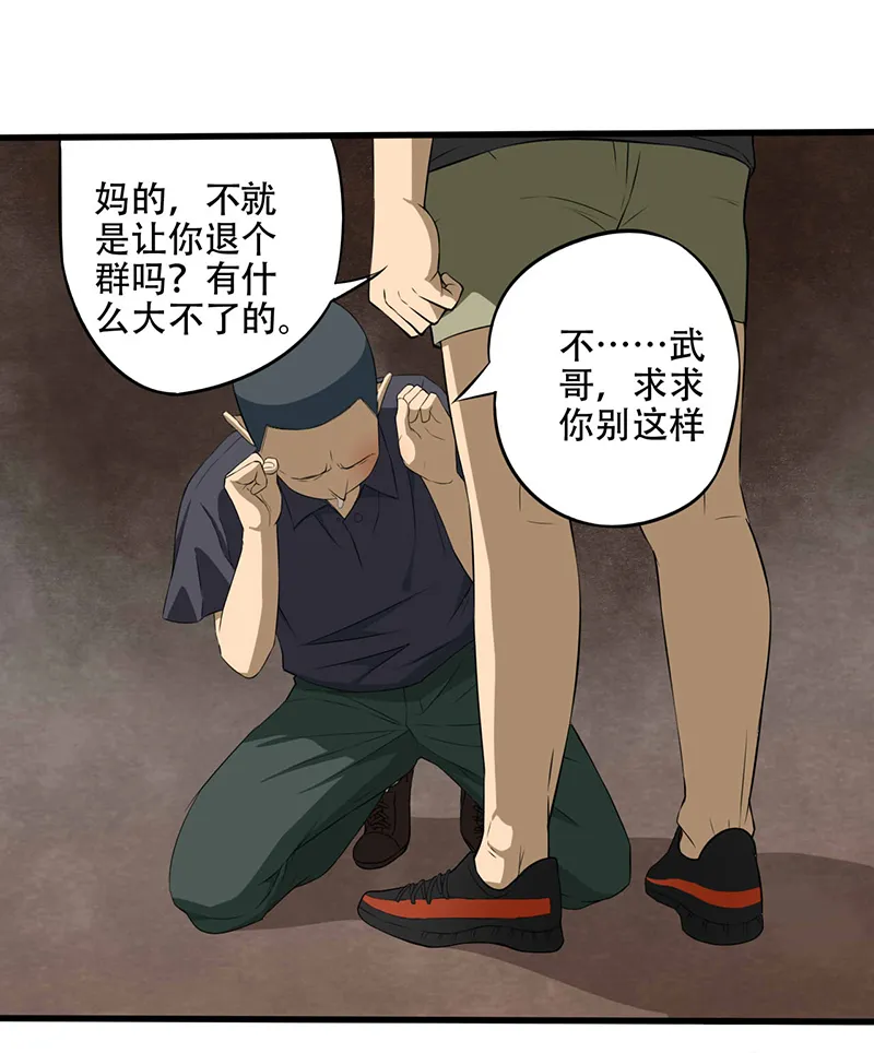 绝望教室txt下载全本漫画,第4章： 调查小组（上）27图