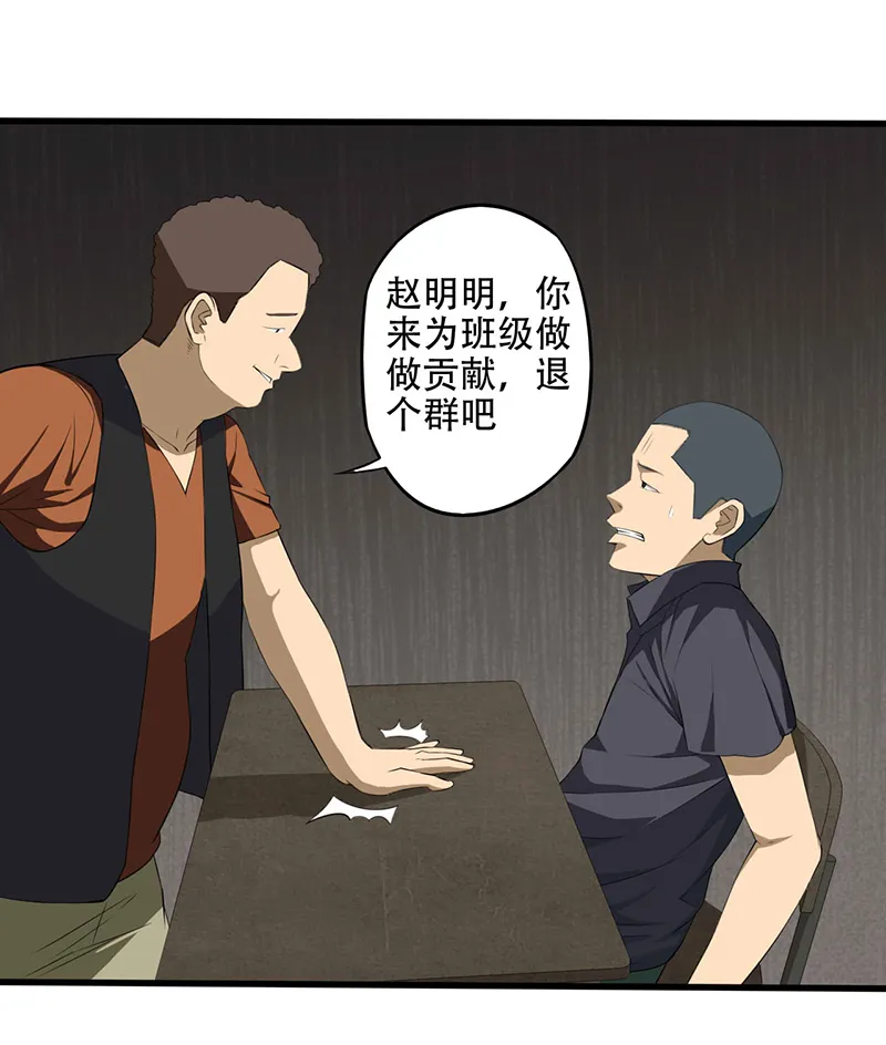 绝望教室txt下载全本漫画,第4章： 调查小组（上）24图