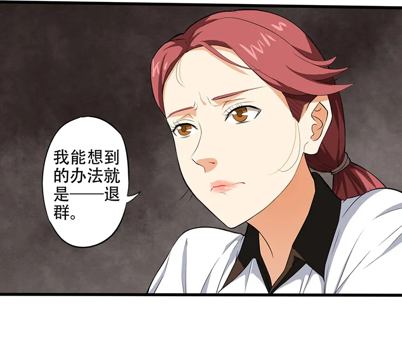 绝望教室txt下载全本漫画,第4章： 调查小组（上）18图