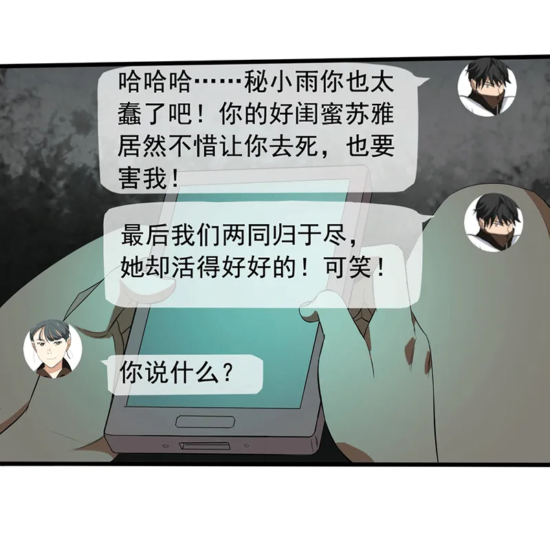 绝望教室漫画漫画,第16章：仓库决战20图