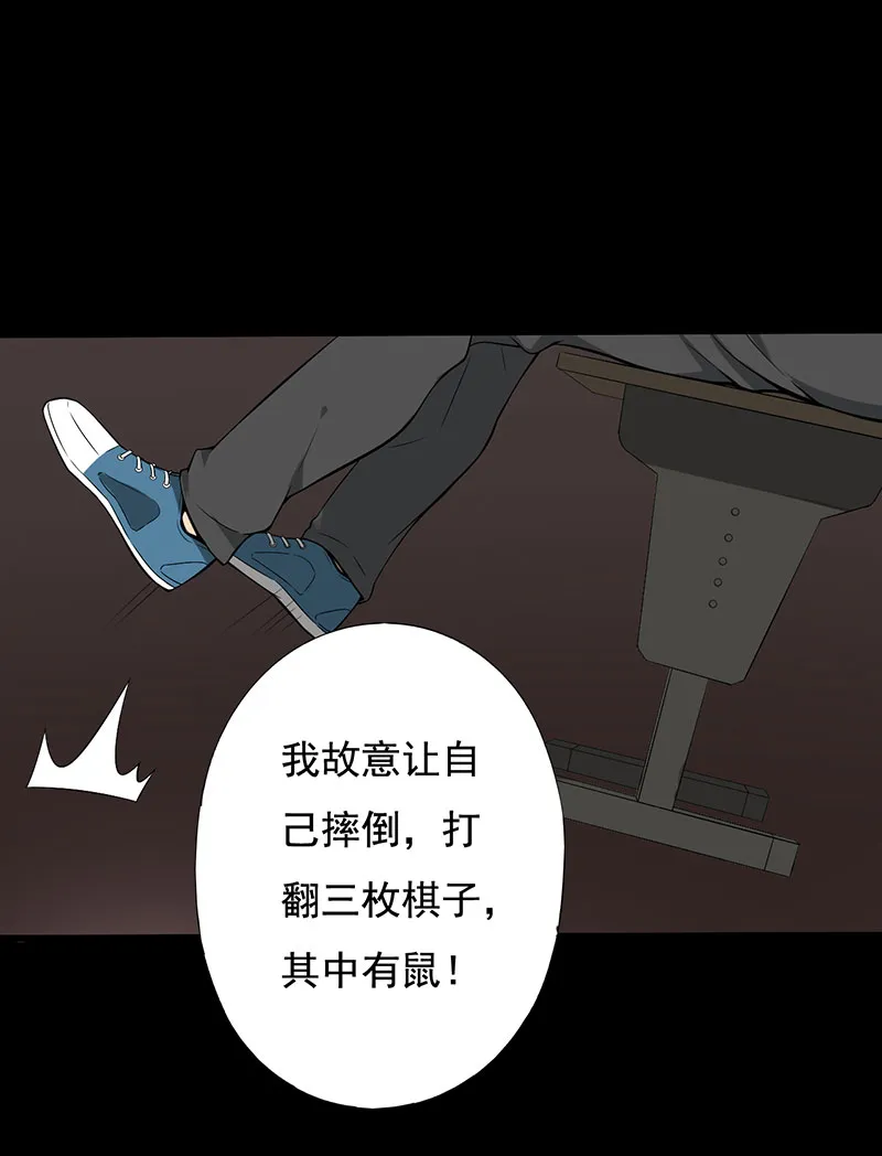 绝望教室漫画免费27漫画,第24章：设计好的陷阱34图