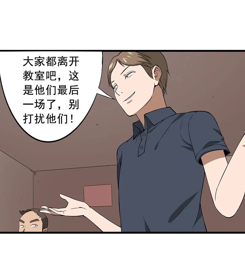 绝望教室下载app漫画,第26章：攻心之战（下）12图