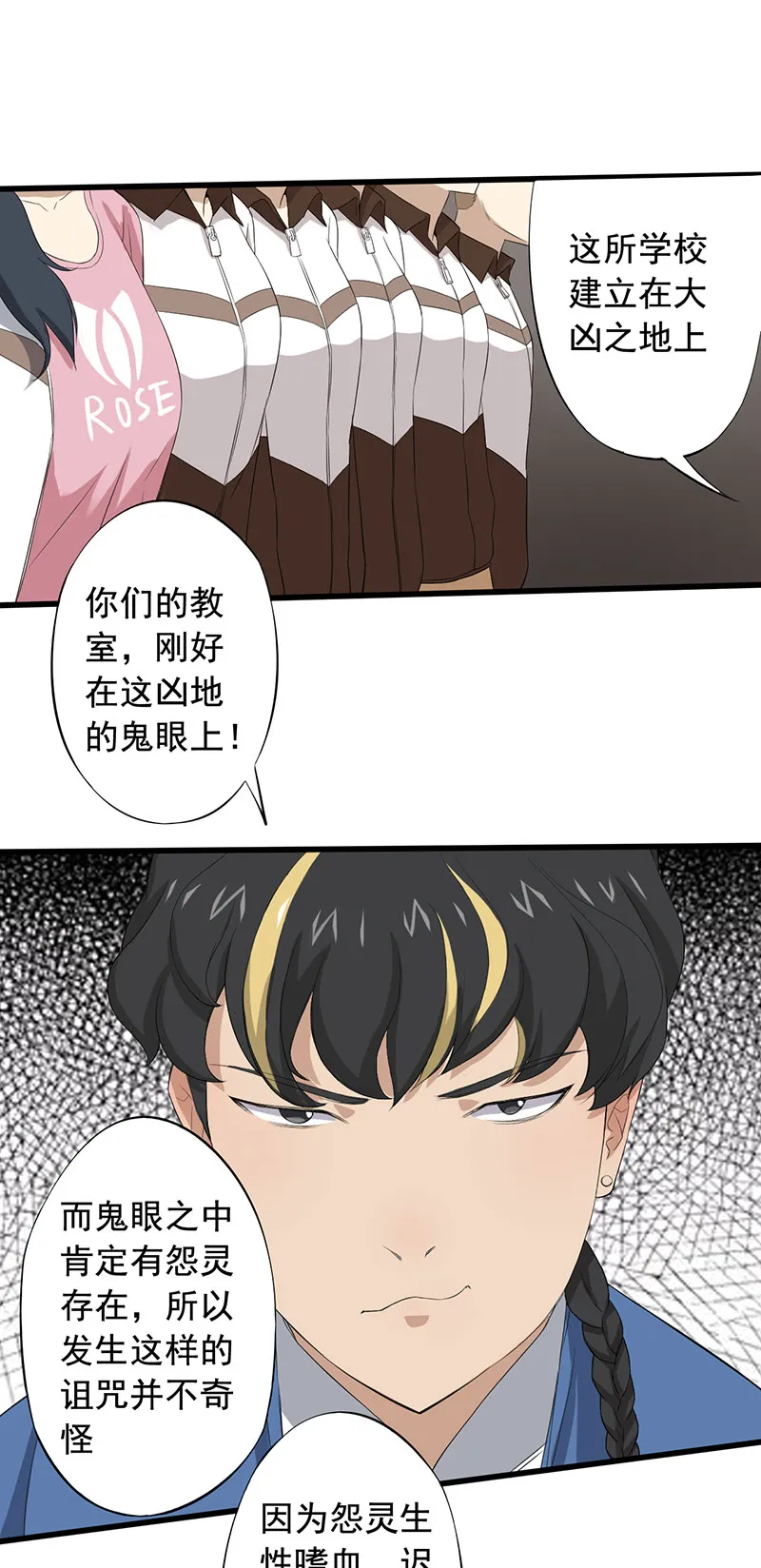 绝望教室下载app漫画,第11章：道士之死39图