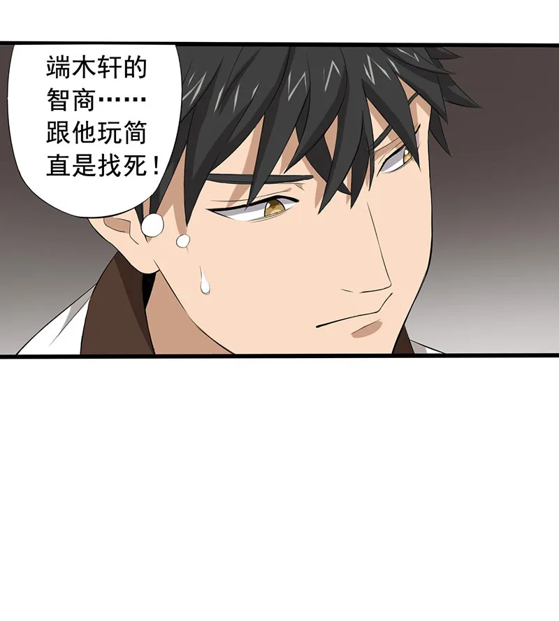 绝望教室漫画免费观看漫画,第13章：夺命猜拳！26图