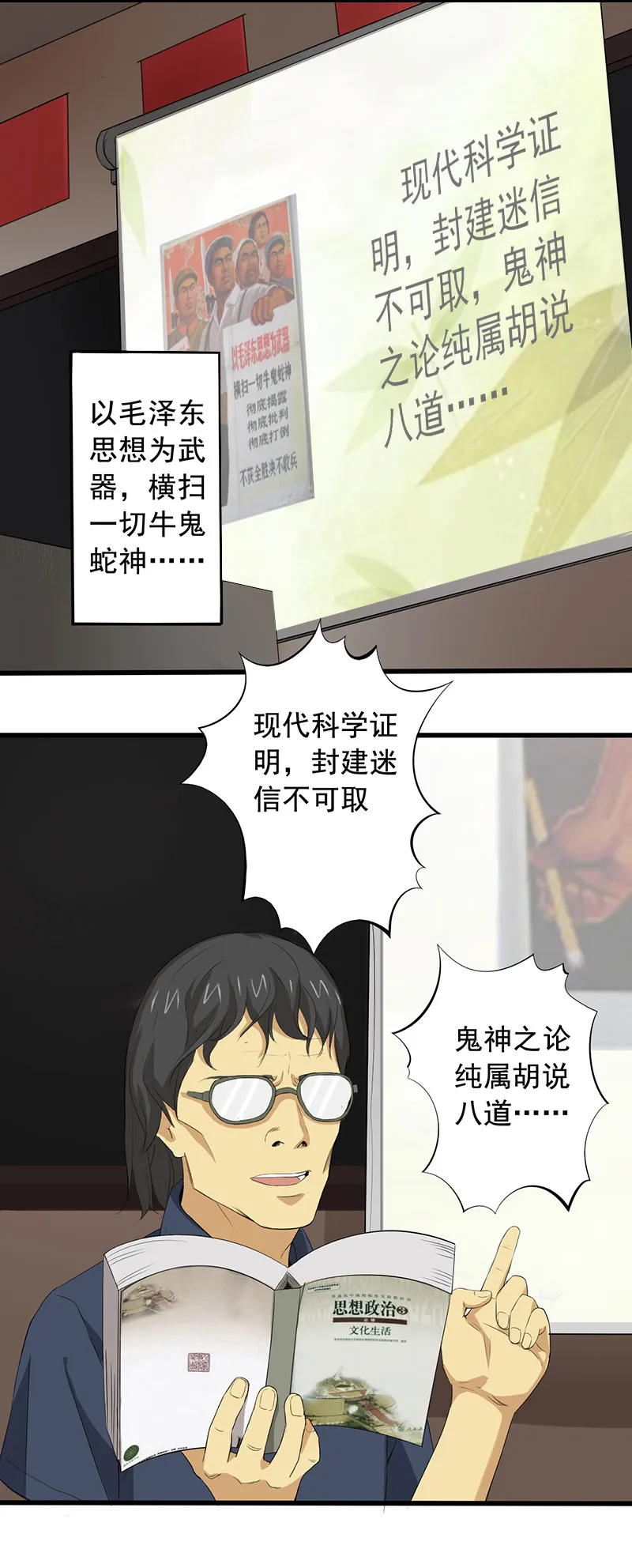 绝望教室下载app漫画,第11章：道士之死2图