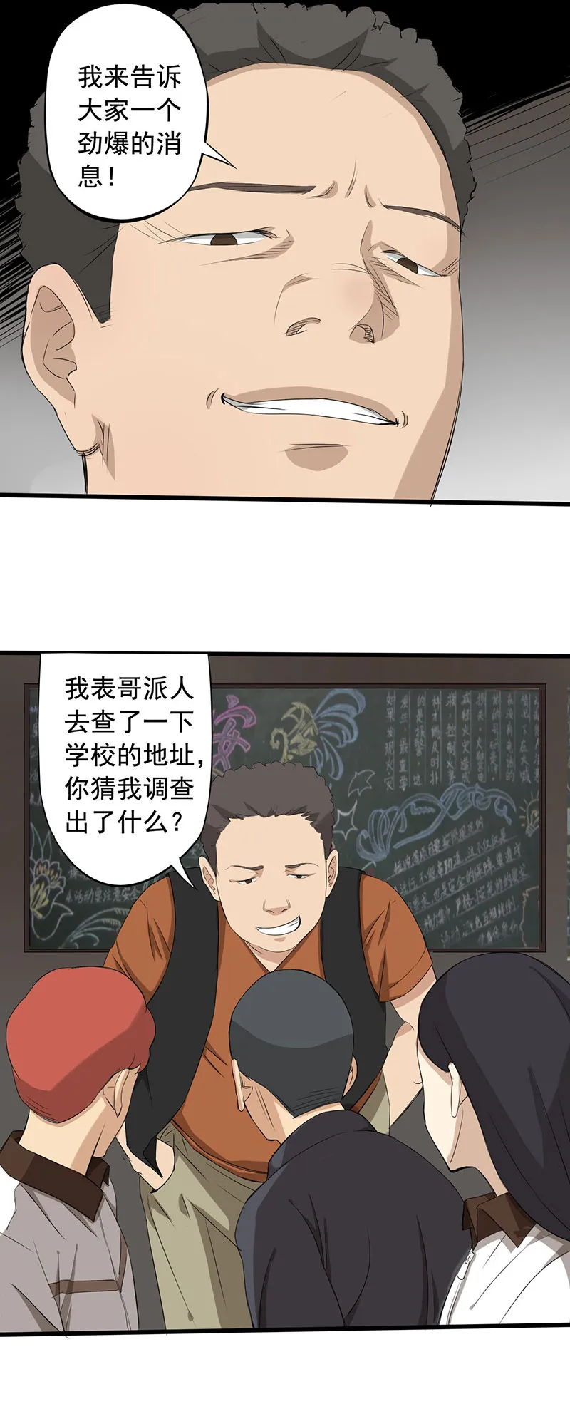 绝望教室漫画第一集在线观看漫画,第9章： 新的游戏16图