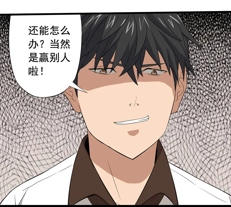 绝望教室漫画漫画,第14章：第一胜出者14图