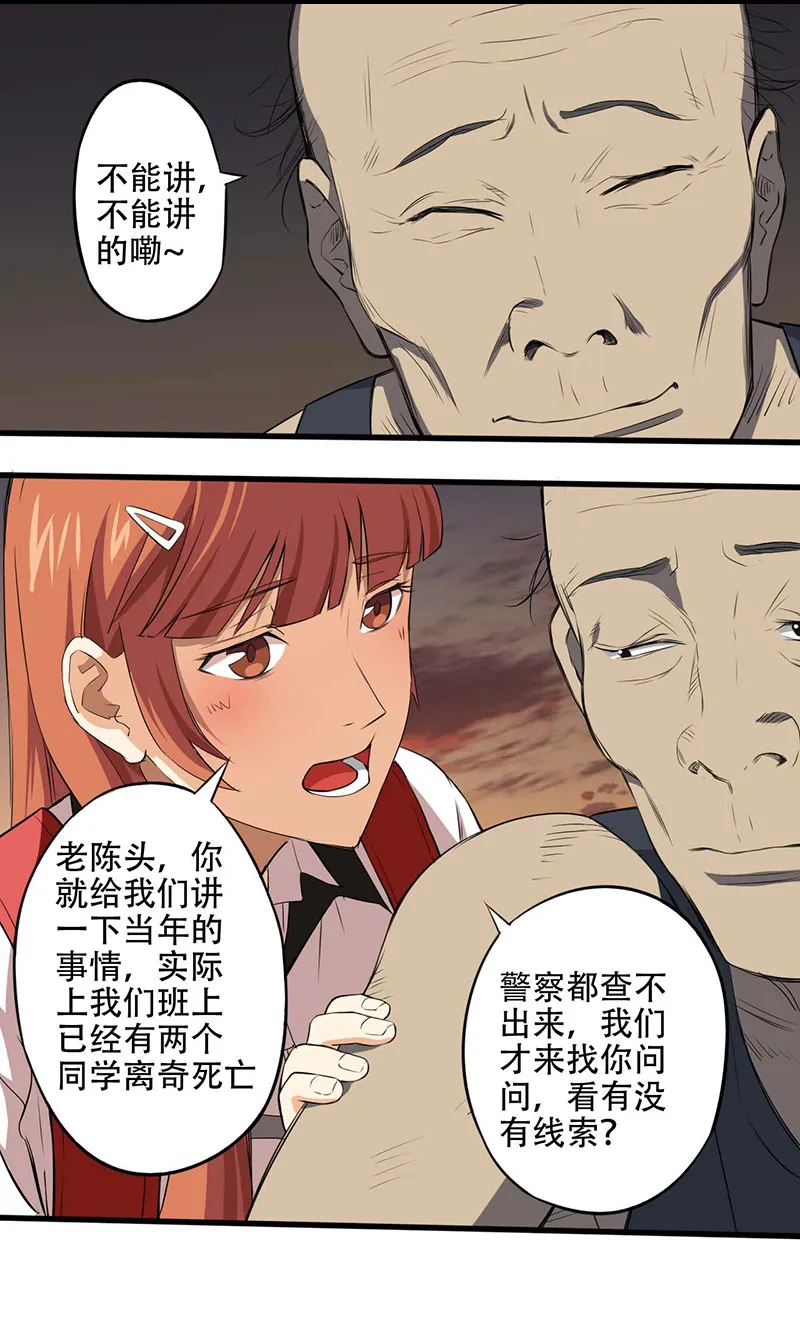 绝望教室漫画免费观看漫画,第6章：探查消息18图