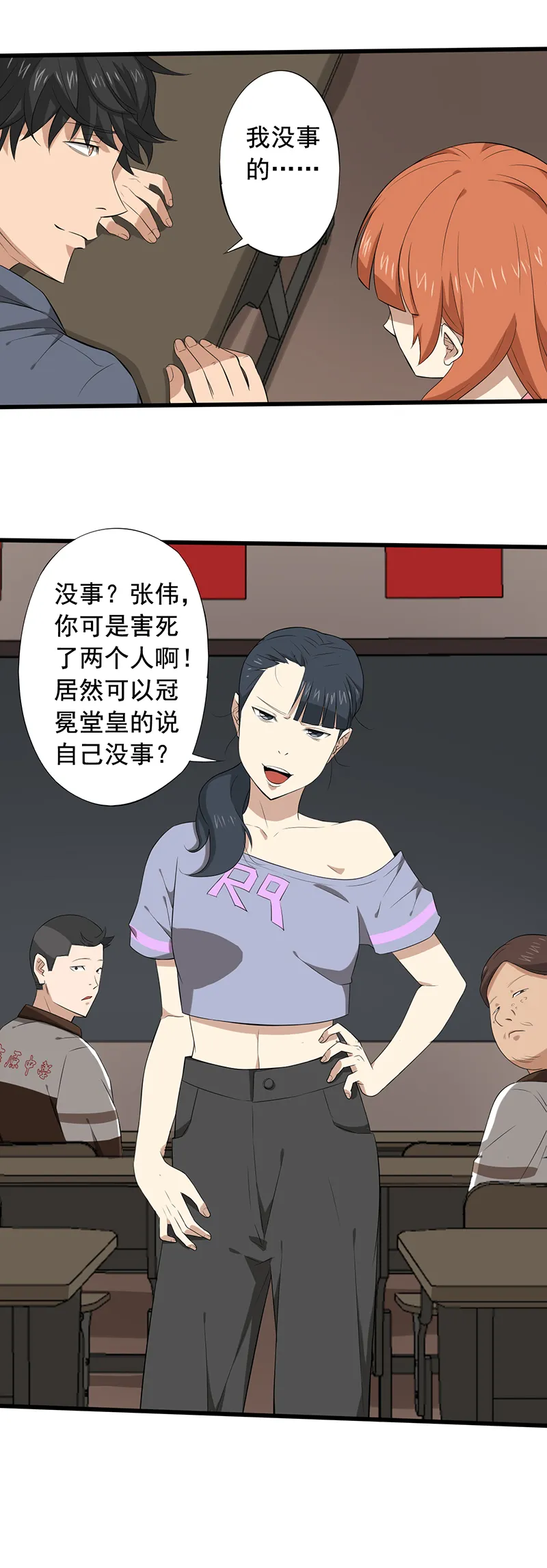 绝望教室电视剧漫画,第18章：破除诅咒4图