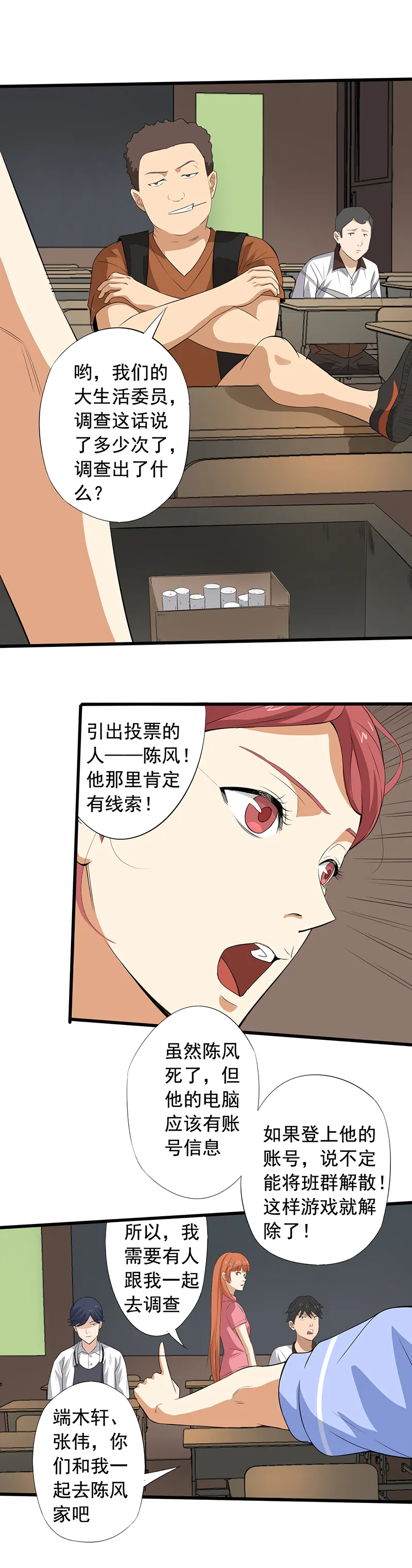 绝望教室电视剧漫画,第18章：破除诅咒8图