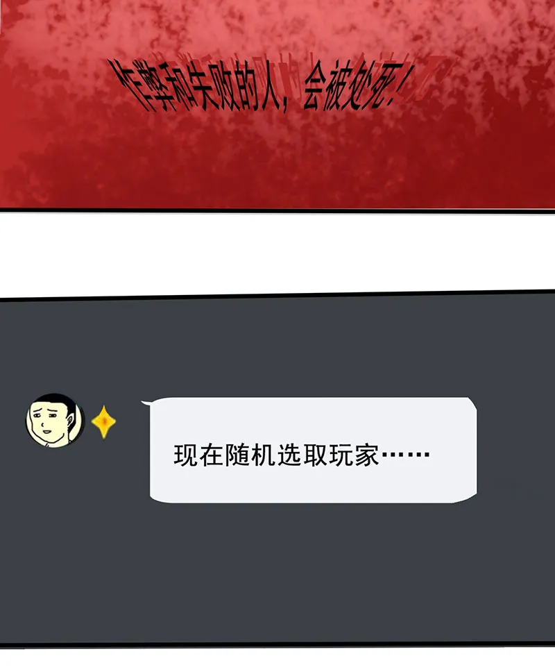 绝望教室txt下载漫画,第21章：死亡斗兽棋34图