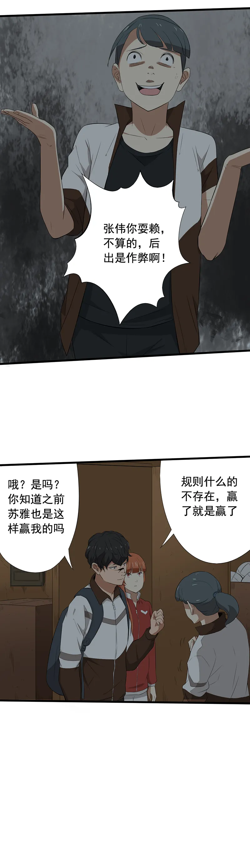 绝望教室漫画漫画,第17章：适者生存18图