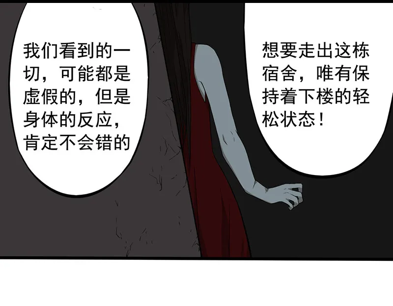 绝望教室漫画为什么看不了漫画,第8章：永远走不出的楼梯（下）30图