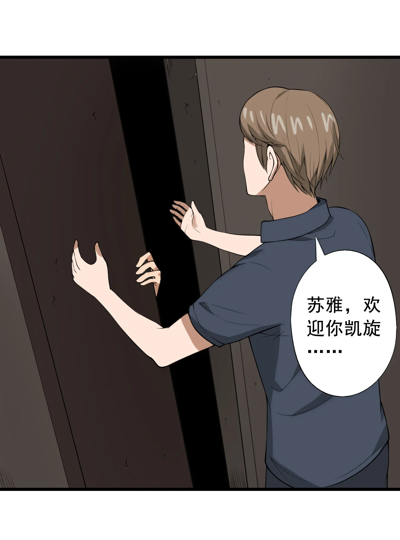 绝望教室好不好看漫画,第27章：我莫得感情10图