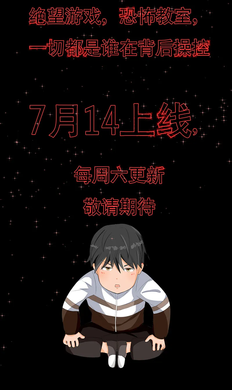 绝望教室大结局漫画,第1章：预告17图