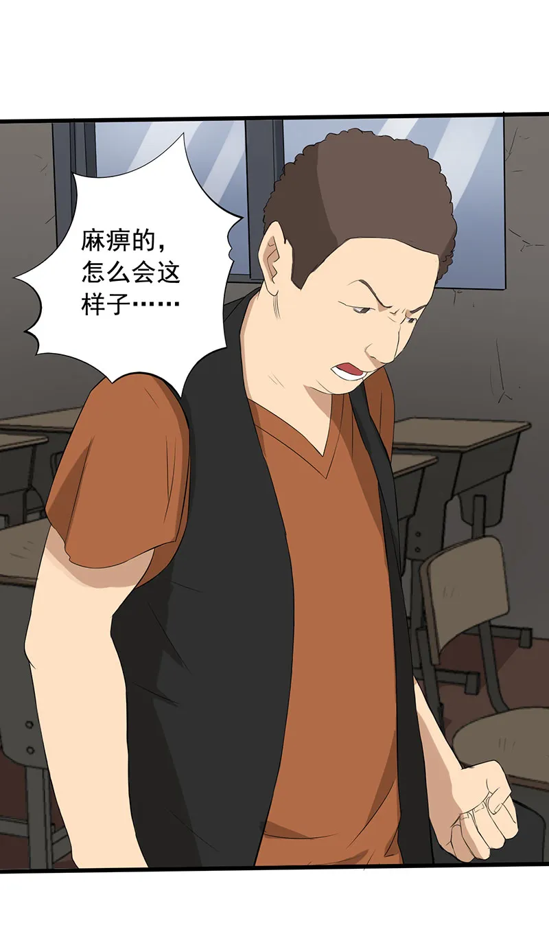 绝望教室漫画免费观看漫画,第13章：夺命猜拳！3图