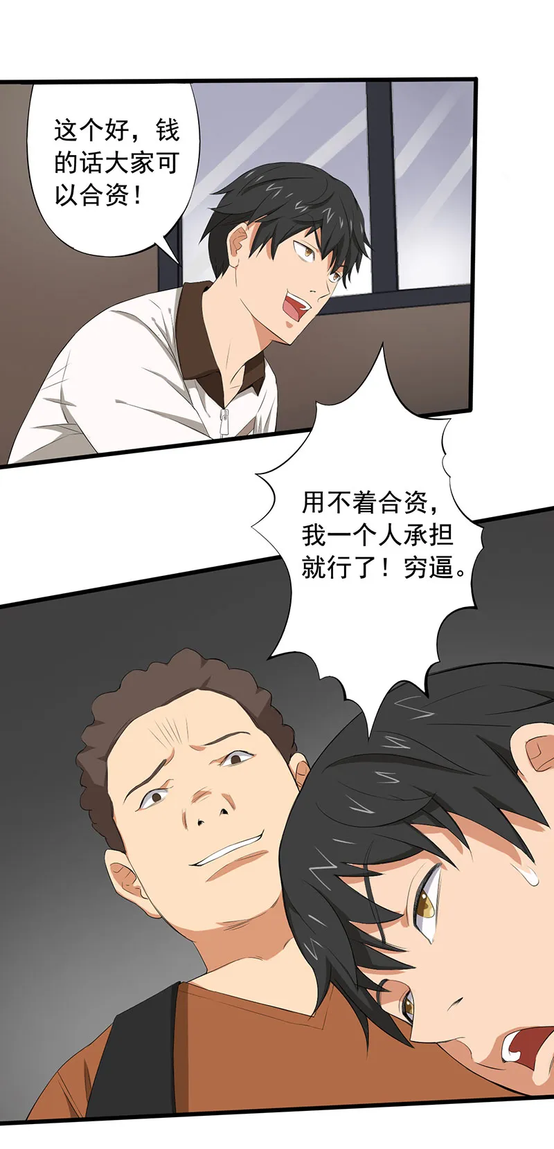 绝望教室下载app漫画,第11章：道士之死7图