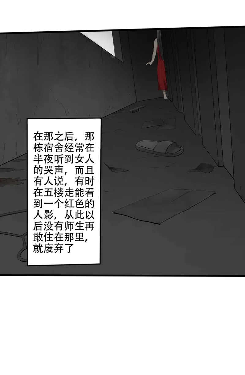 绝望教室漫画免费观看漫画,第6章：探查消息21图