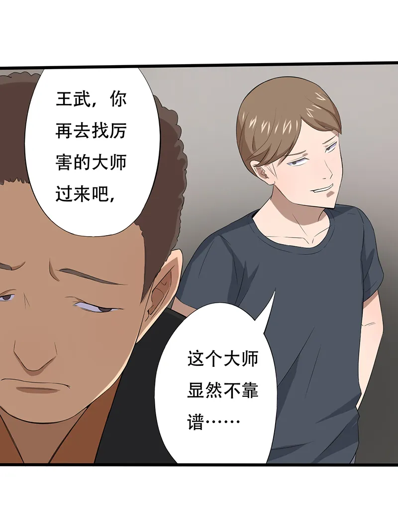 绝望教室漫画漫画,第12章：恐怖死亡32图