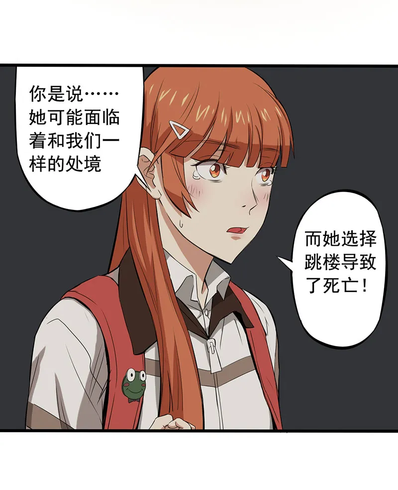 绝望教室漫画为什么看不了漫画,第8章：永远走不出的楼梯（下）13图