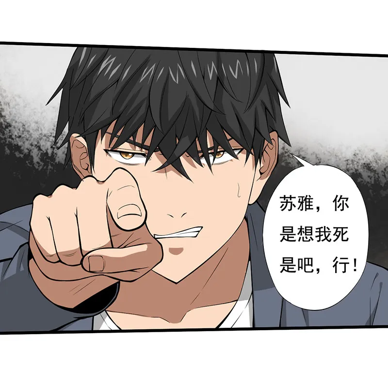 绝望教室漫画免费27漫画,第24章：设计好的陷阱10图