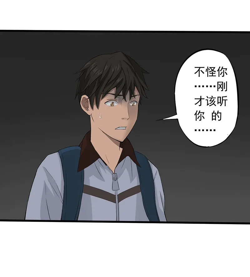 绝望教室漫画原著小说漫画,第7章：永远走不出的楼梯（上）41图