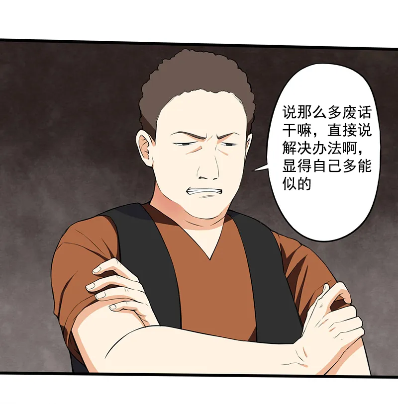 绝望教室txt下载全本漫画,第4章： 调查小组（上）17图