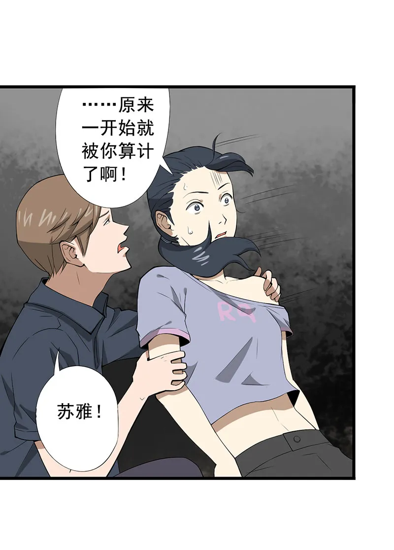 绝望教室漫画免费27漫画,第24章：设计好的陷阱43图