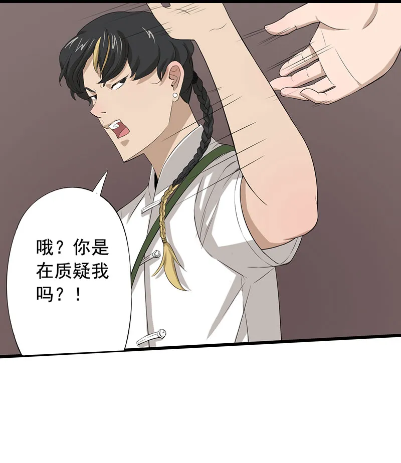 绝望教室下载app漫画,第11章：道士之死34图