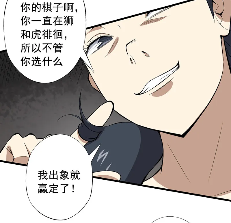 绝望教室漫画免费27漫画,第24章：设计好的陷阱20图