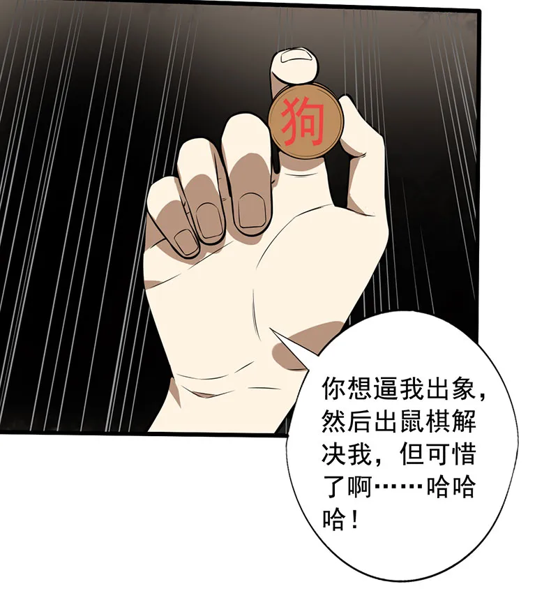 绝望教室下载app漫画,第26章：攻心之战（下）21图