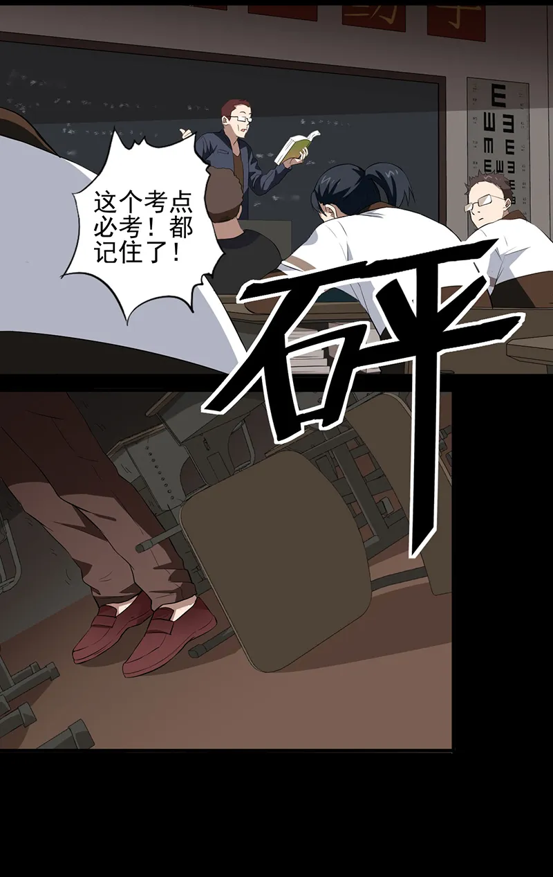 绝望教室漫画漫画,第2章：死亡游戏上线了29图