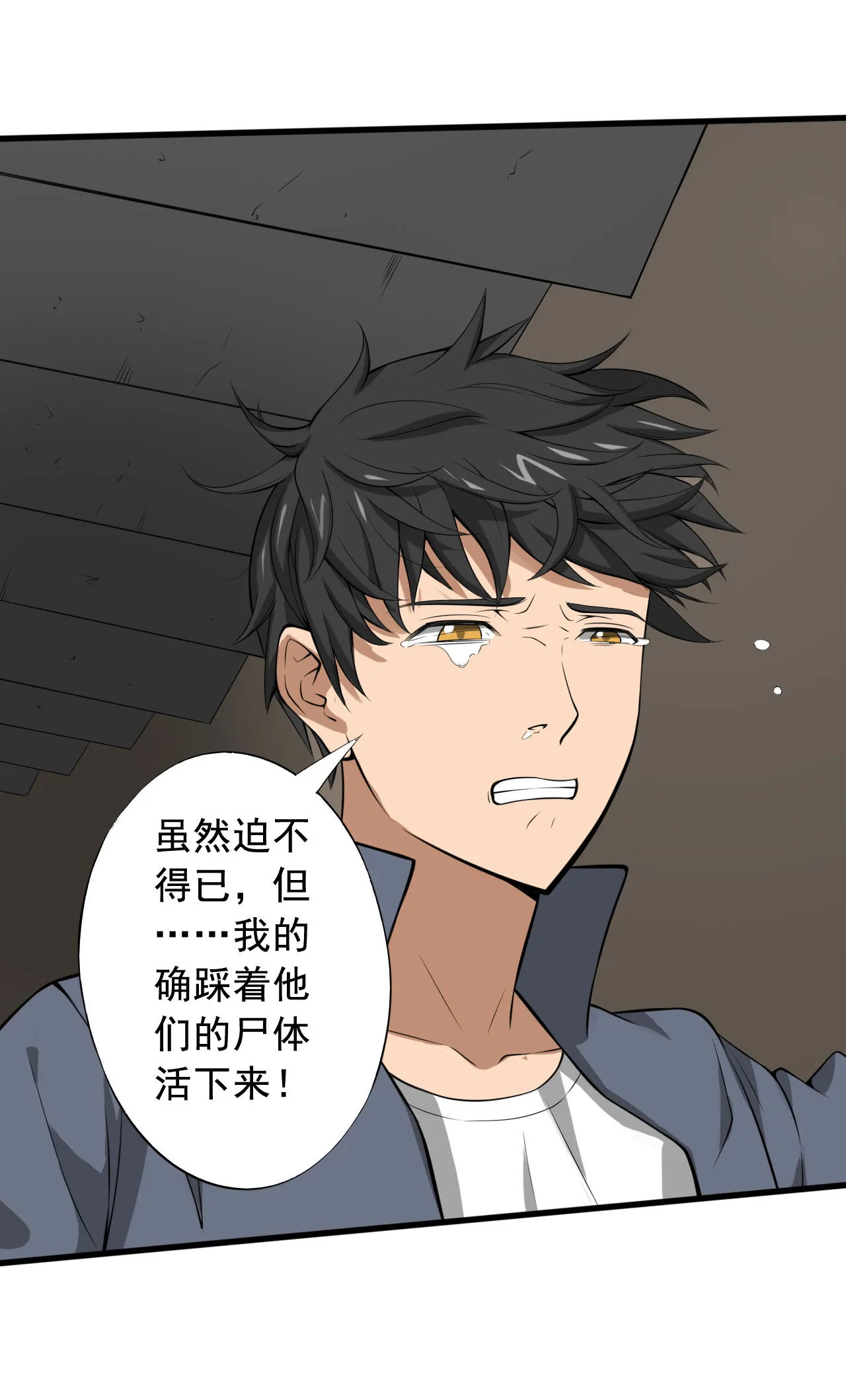 绝望教室好不好看漫画,第27章：我莫得感情42图