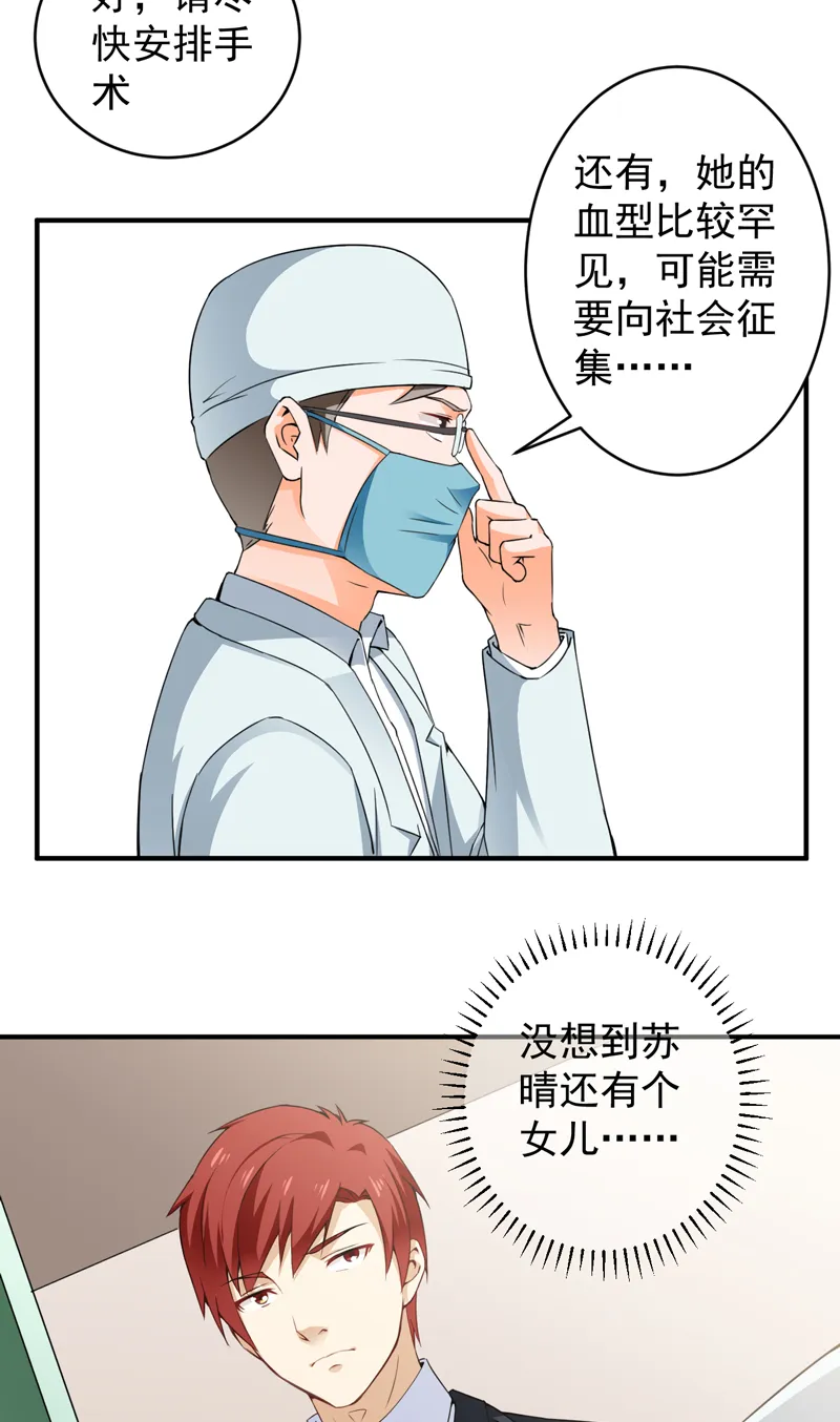 超级保安在都市漫画漫画,第29章：配对的阴谋11图