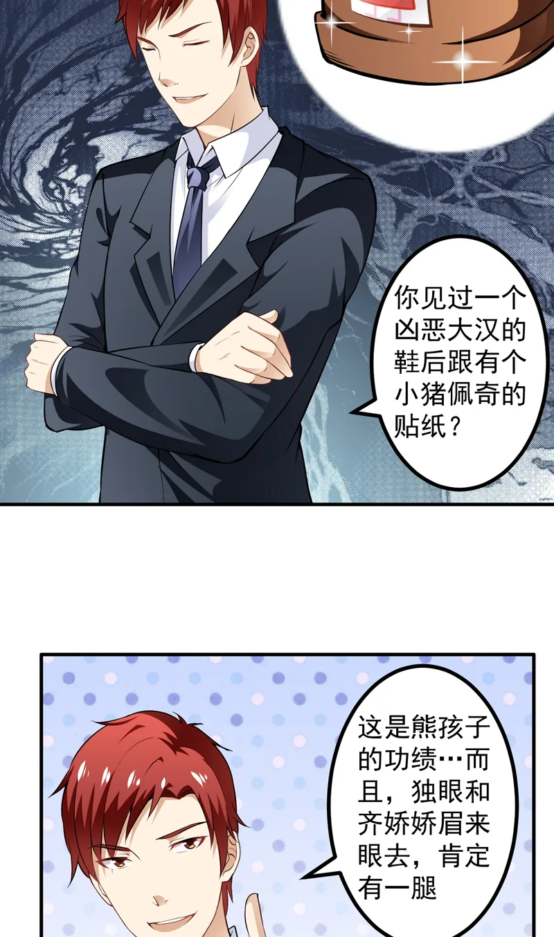 漫画超级保安漫画,第6章：厚颜无耻6图