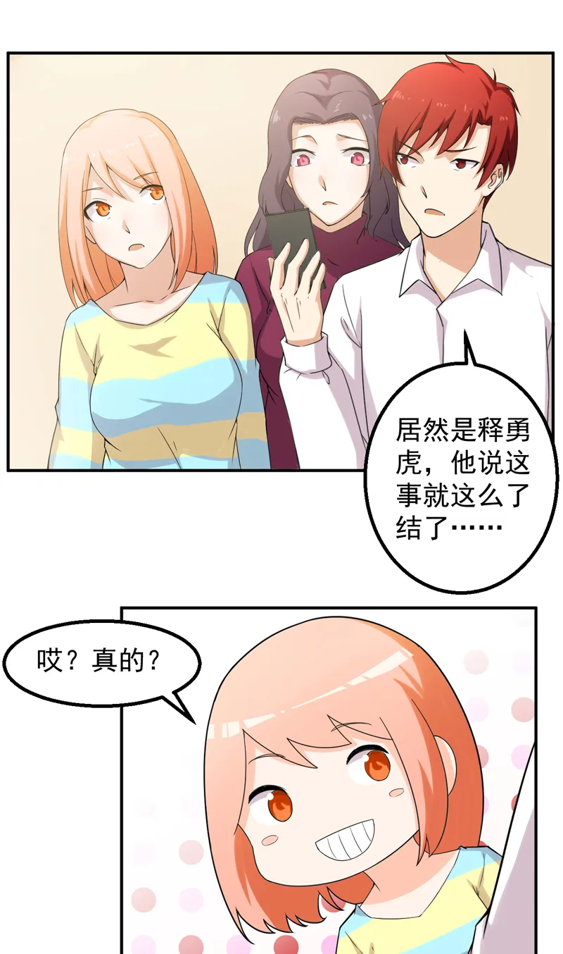 超级保安在都市最新全集漫画,第47章： 痛并快乐着26图