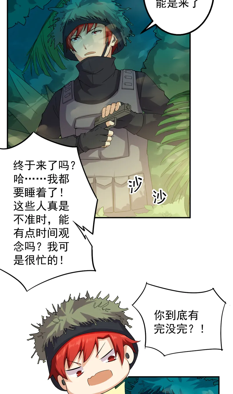 漫画超级保安漫画,第51章：特殊任务23图