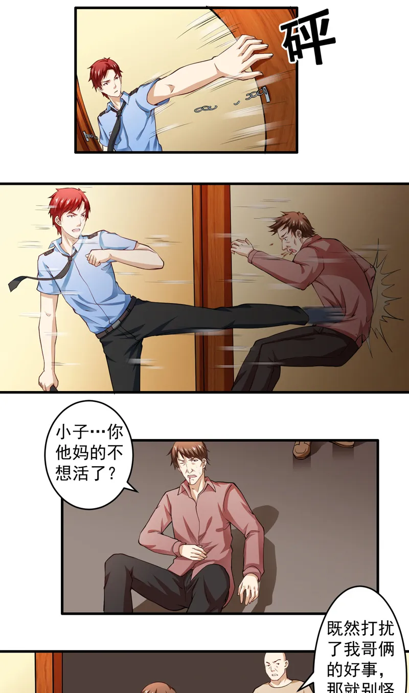 超级保安在都市漫画解说漫画,第2章：小保安的幸福生活18图