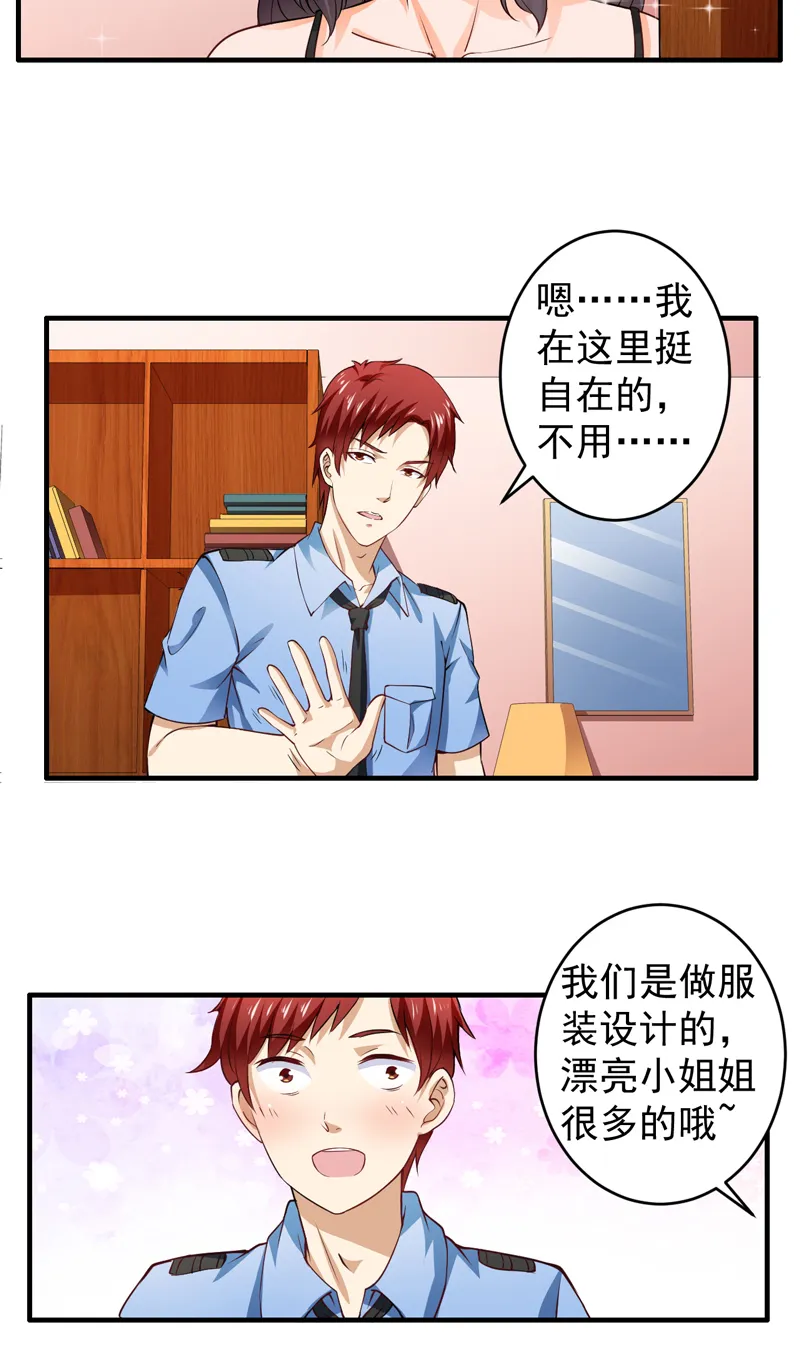 超级保安在都市漫画漫画,第3章：幸福来敲门8图