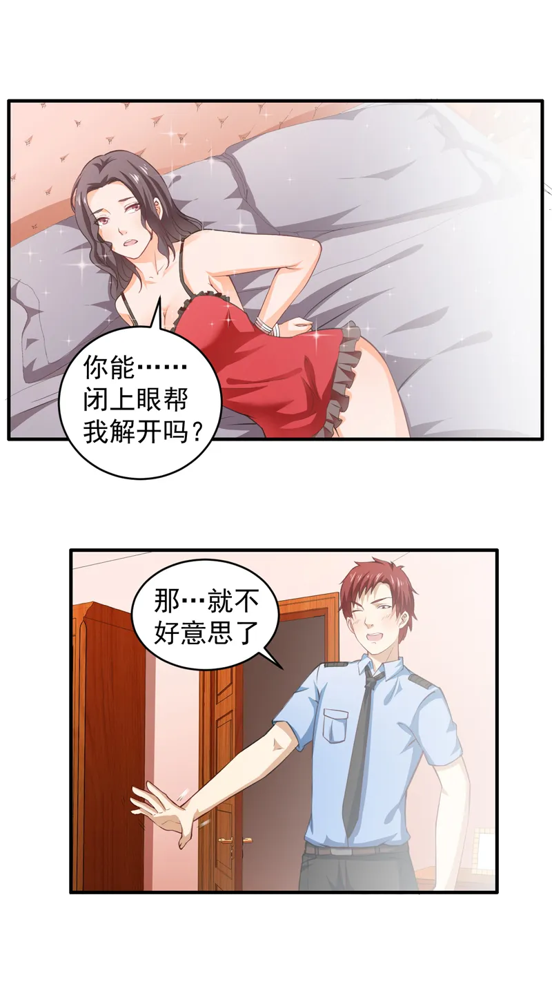 超级保安在都市漫画漫画,第3章：幸福来敲门3图