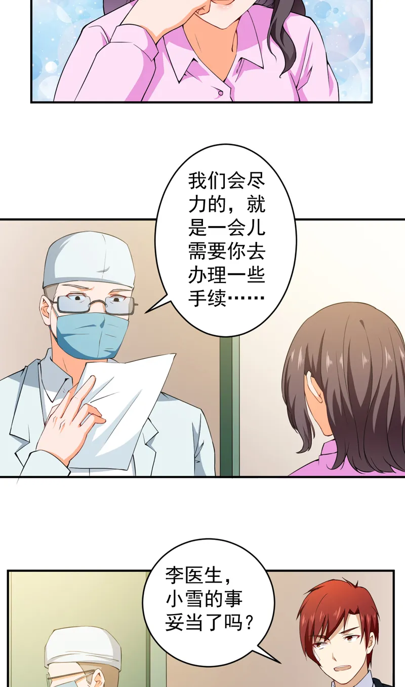 超级保安在都市漫画下拉式漫画,第31章：骨髓配对16图