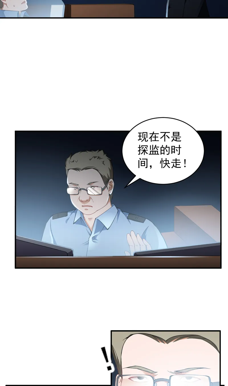 超级保安在都市txt下载漫画,第24章：叶布衣15图