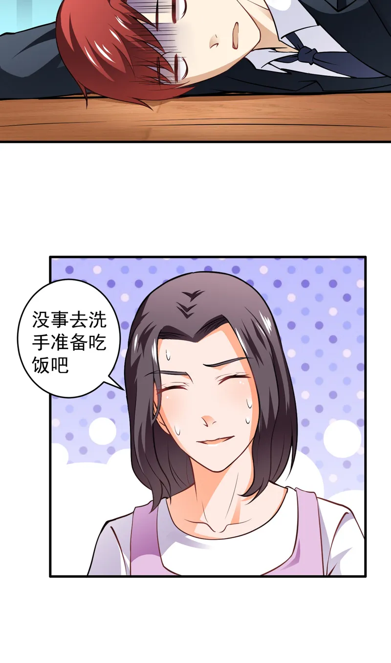 超级保安在都市漫画爱飞漫画漫画,第8章：今夜有约23图